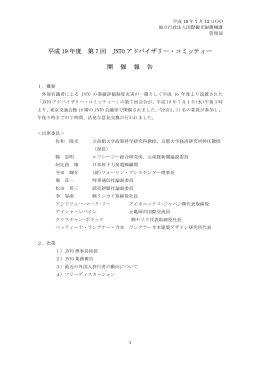 第7回JNTO アドバイザリー・コミッティー報告（PDF 38KB）