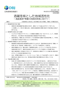 全文PDF - 日本政策投資銀行