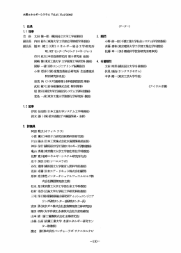 1.役員 1.2 -110 - 一般社団法人 水素エネルギー協会 HESS