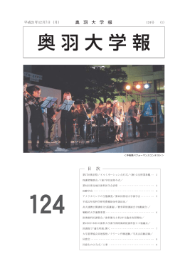 124号 - 奥羽大学