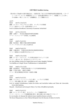 過去に開催された仏教学懇話会の記録