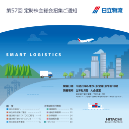 第57回 定時株主総会招集ご通知