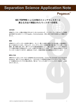 GC-TOFMS - LECOジャパン