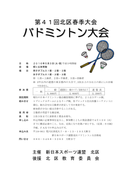 バドミントン大会 - 新日本スポーツ連盟