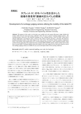 腰痛判定カメラ - モバイル学会