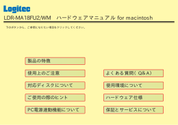 LDR-MA18FU2/WM ハードウェアマニュアル for macintosh