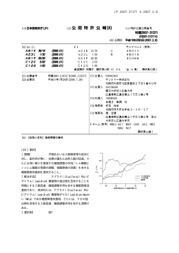 【課題】 不眠あるいは入眠障害等の症状に 対し、副作用が無く、効