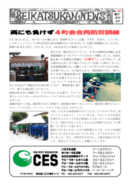 雨にも負けず4町会合同防災訓練