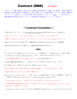 MBE知識集＜Contract