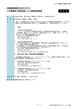 公共職業能力開発施設による職業訓練事業