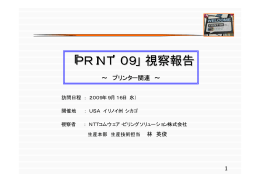 視察報告 - 日本印刷産業連合会