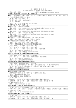 観 光 情 報 ＜平成28年1月分＞ 岩下こけし資料館