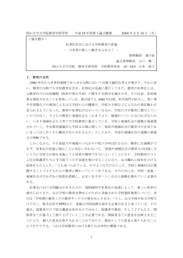 概要を見る - 岡山大学大学院教育学研究科・教育学部