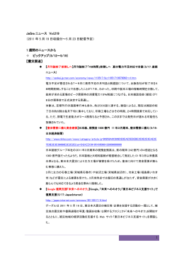 1 JaGra ニュース Vol.219 （2011 年 5 月 19 日収録分～5 月 23 日配信