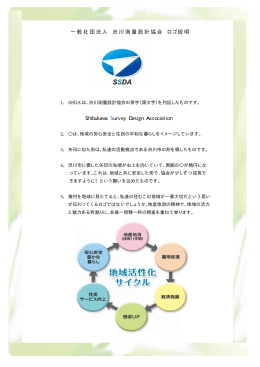 一般社団法人 渋川測量設計協会 ロゴ説明
