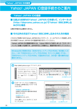 Yahoo! JAPAN ID登録手続きのご案内