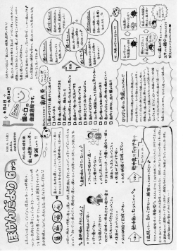 ほけんだより平成28年6月号