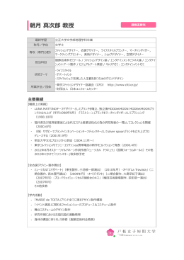 朝月 真次郎 教授