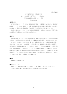 1 2004/04/15 大学院情報学環・学際情報学府 2004