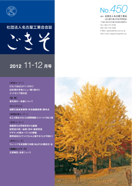 平成25年 名古屋工業会東海地区新年互礼会