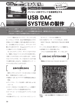 USB DAC SYSTEMの製作