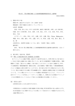 議事要約メモ - JAL財団