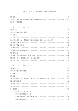 会議録 - 那珂市公式ホームページ