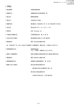 2010年4月1日～2011年3月31日 - 株主・投資家情報
