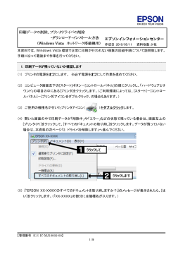 印刷データの削除、プリンタドライバの削除