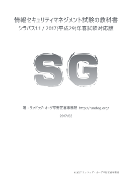 情報セキュリティマネジメント試験の教科書 i &copy; 2016 ランドッグ・オーグ