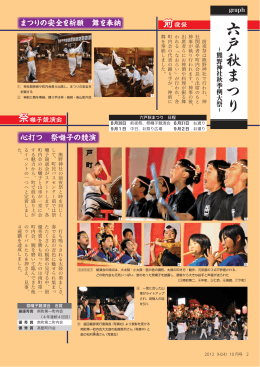 広報ろくのへ10月号