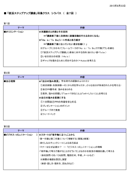 「就活ステップアップ講座」羽鳥クラス シラバス （ 全7回 ）