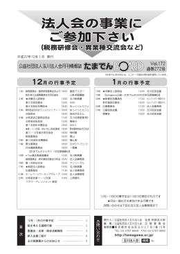 Vol.172 平成27年12月1日発行