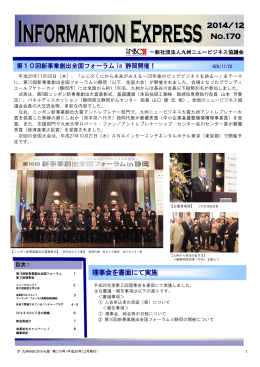 170号（12月） - 九州ニュービジネス協議会