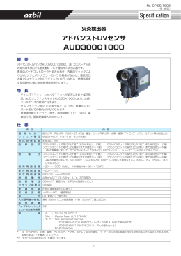 CP-SS-1806: 火炎検出器 アドバンストUVセンサ AUD300C1000