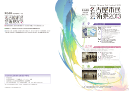 文 学 美 術 生活芸術 - 名古屋市文化振興事業団