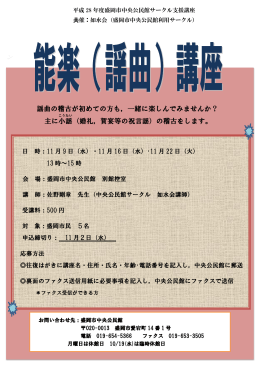 謡曲の稽古が初めての方も，一緒に楽しんでみませんか？ 主に小謡