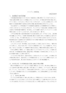 1．改憲潮流の根本的問題 2．自由民主党「日本国憲法改正草案」2012