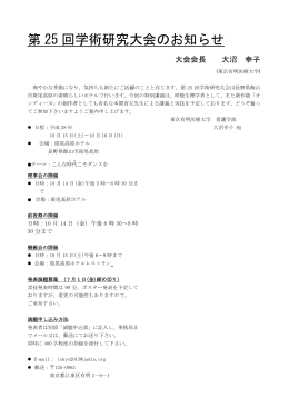 大会案内 pdfファイル - 日本ダンス・セラピー協会