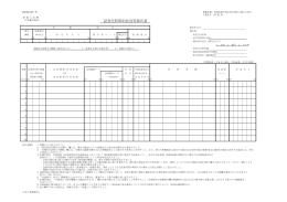 証券売買契約状況等報告書