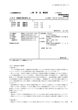 JP 5840566 B2 2016.1.6 10 20 (57)【特許請求の範囲】 【請求項1
