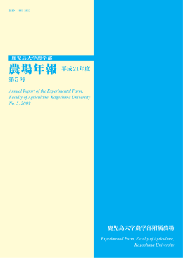 こちら - 鹿児島大学農学部