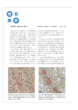 地 名 散 歩 - 日本土地家屋調査士会連合会
