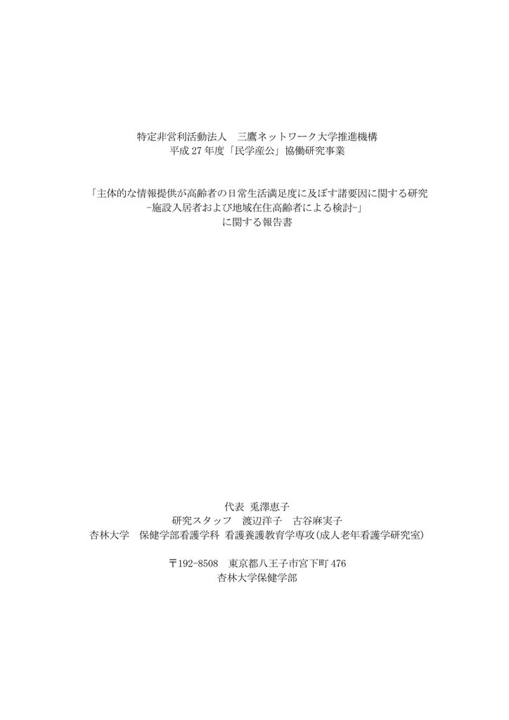 杏林大学 保健学部看護学科看護養護教育学専攻