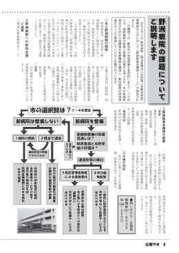 野洲病院の課題について ご説明します
