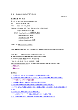 S ＆ I BANGKOK NEWSLETTER NO.233 2014.01.25 発行責任者