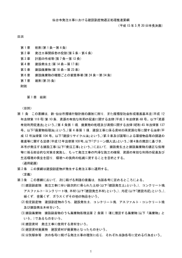 仙台市発注工事における建設副産物適正処理推進要綱（PDF：405KB）