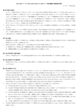 BIGLOBE サービス「BIGLOBE WiMAX 2+」対応データ端末機器の割賦