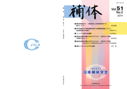 補体 Vol.51 No.2, 2014 2014年12月22日発行