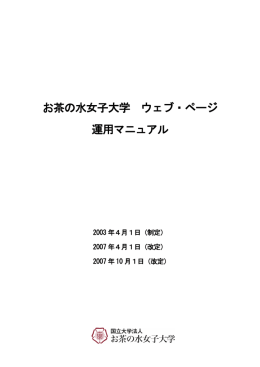お茶の水女子大学 ウェブ・ページ 運用マニュアル